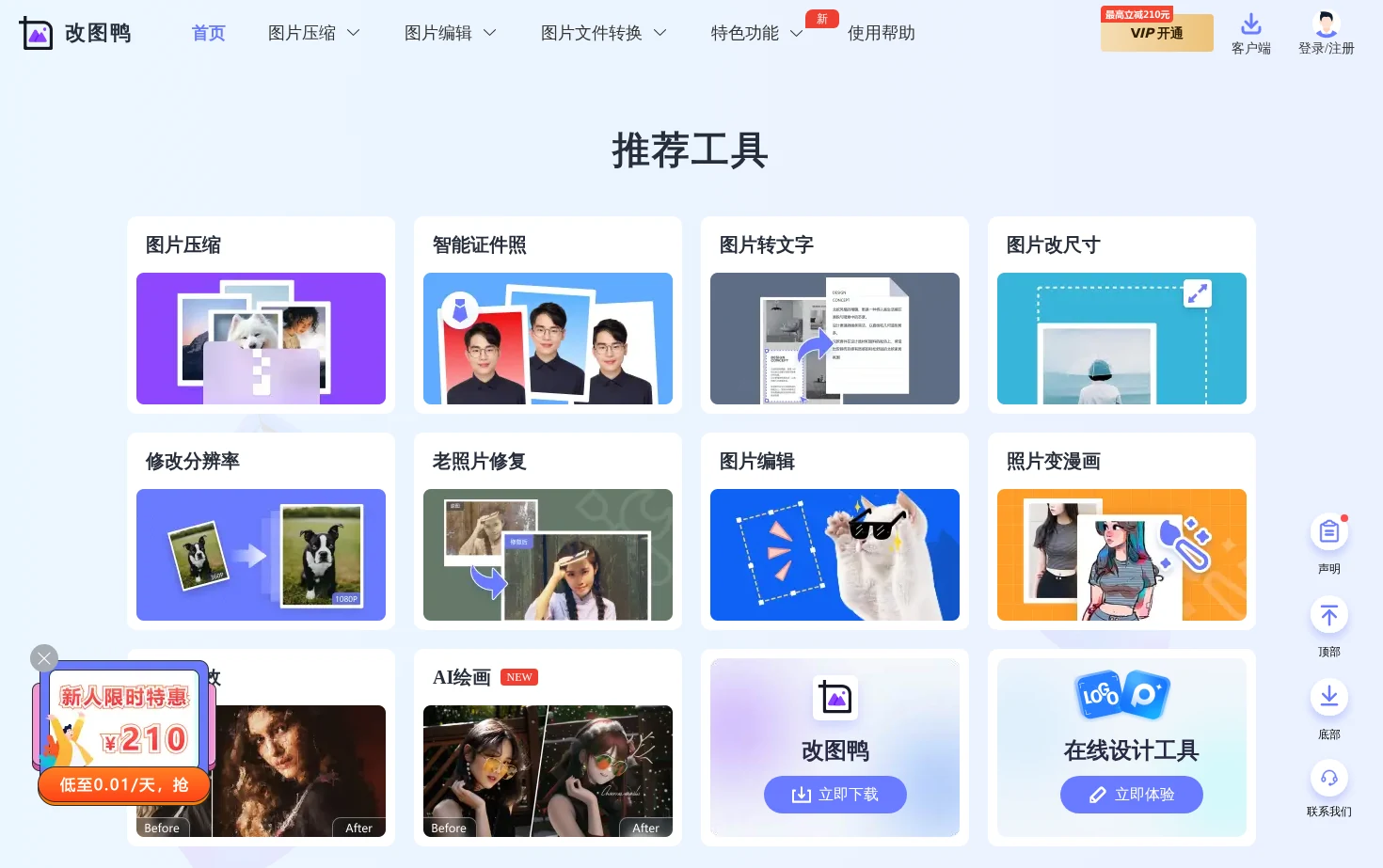 改图鸭 页面快照